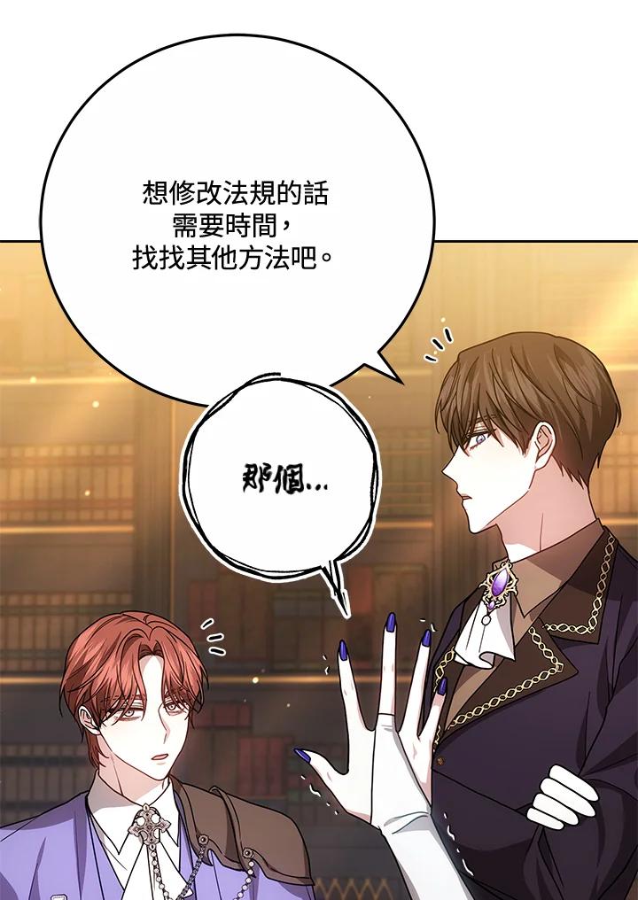 《男主角的姪子超黏我》第68话 第96页
