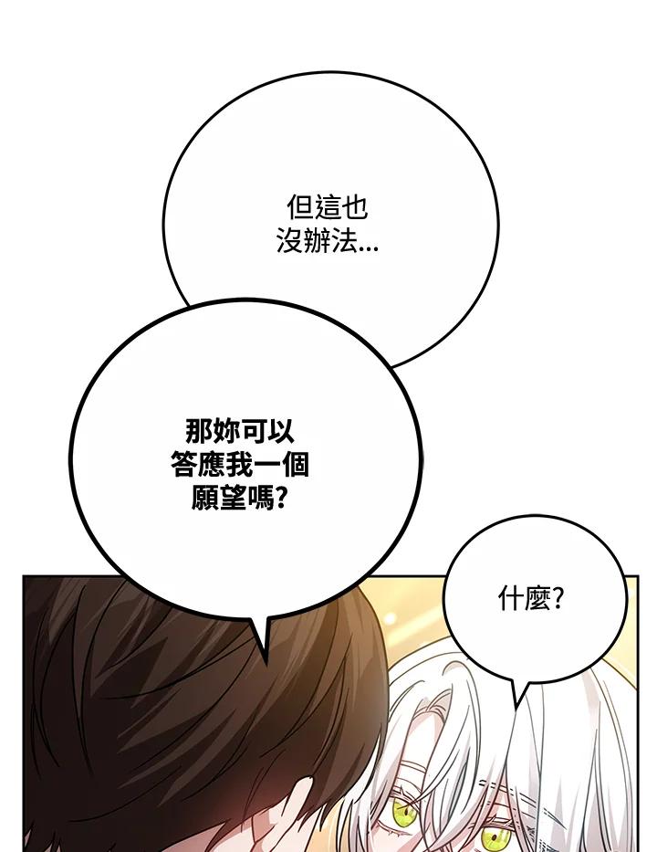《男主角的姪子超黏我》第68话 第122页