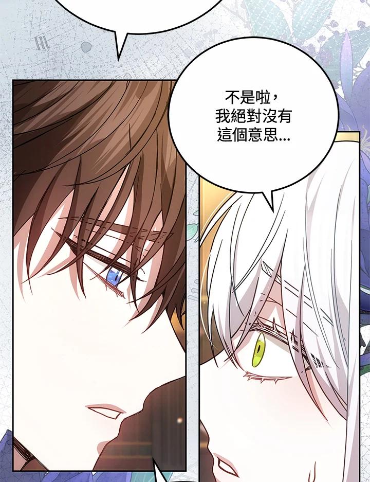 《男主角的姪子超黏我》第68话 第119页