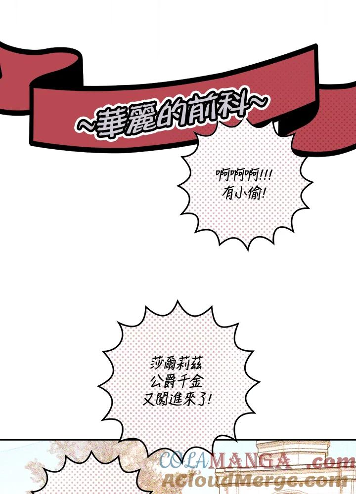 《男主角的姪子超黏我》第68话 第93页