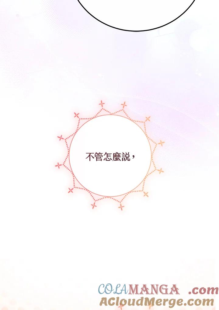 《男主角的姪子超黏我》第68话 第101页