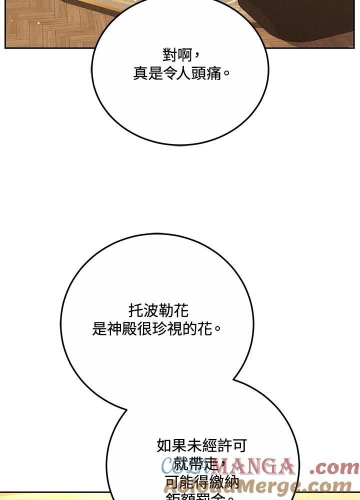 《男主角的姪子超黏我》第68话 第89页