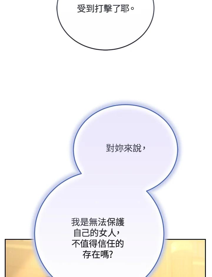 《男主角的姪子超黏我》第68话 第116页