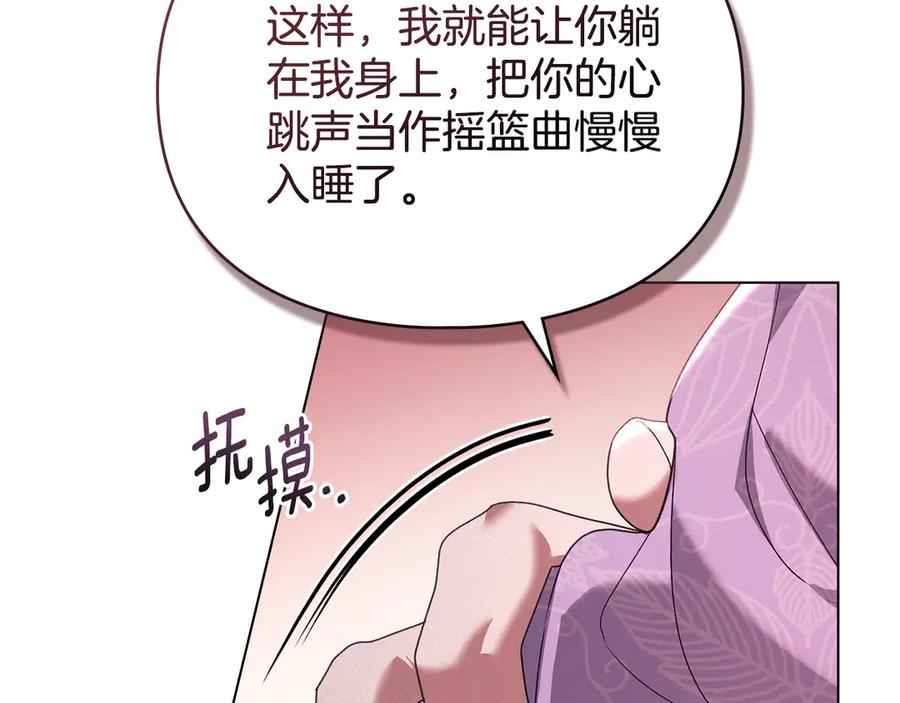 默许侵占 - 第69话 破镜重圆 - 第82张图