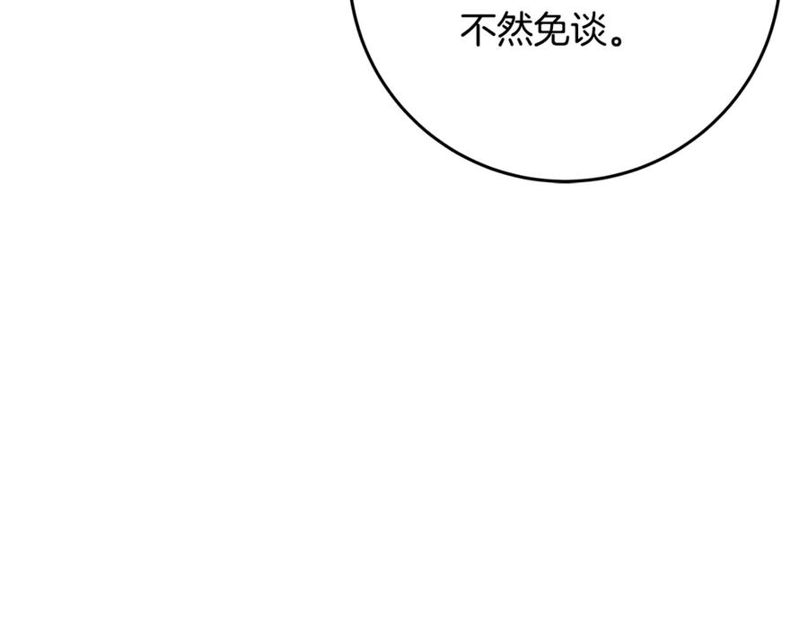 神的打工世界 第68话 打工局中局 第75页