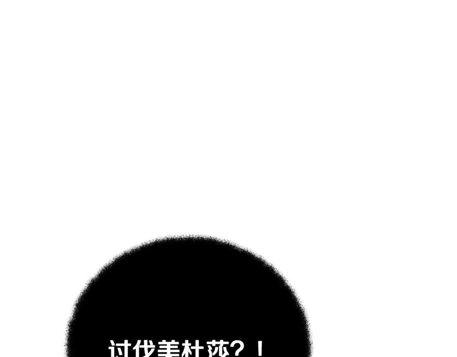 神的打工世界 第68话 打工局中局 第44页
