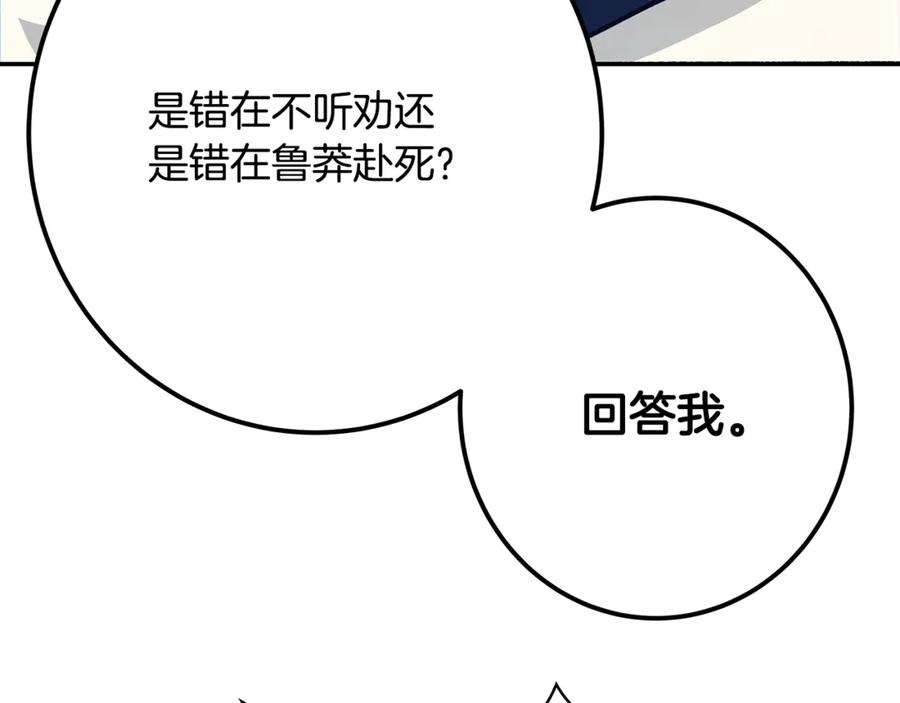 神的打工世界 第68话 打工局中局 第68页