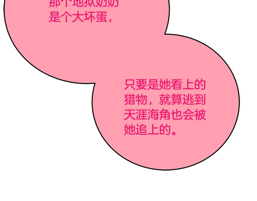 神的打工世界 第68话 打工局中局 第11页