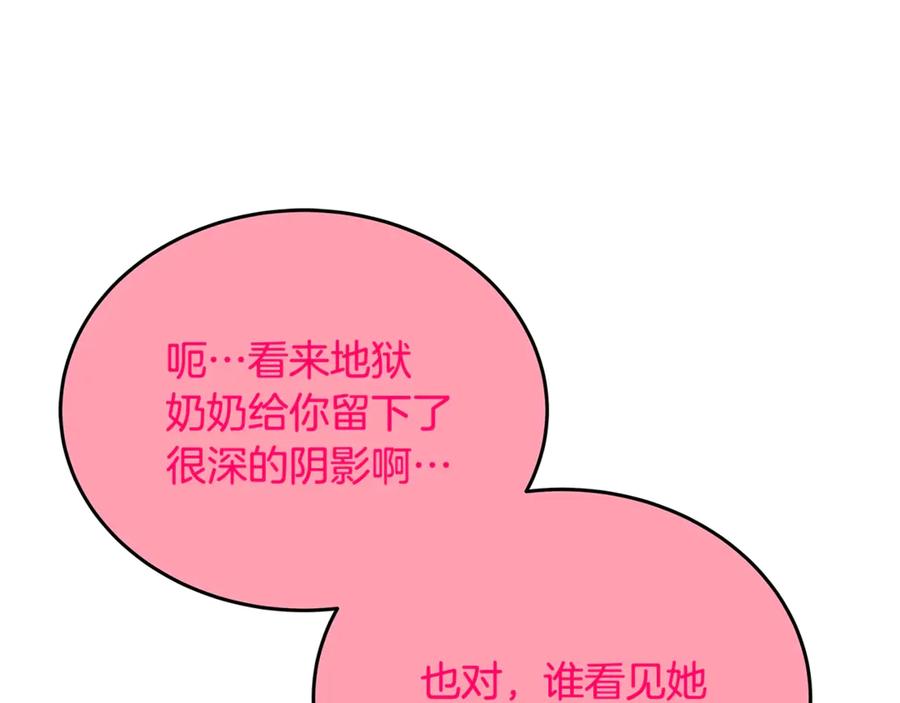 神的打工世界 第68话 打工局中局 第24页