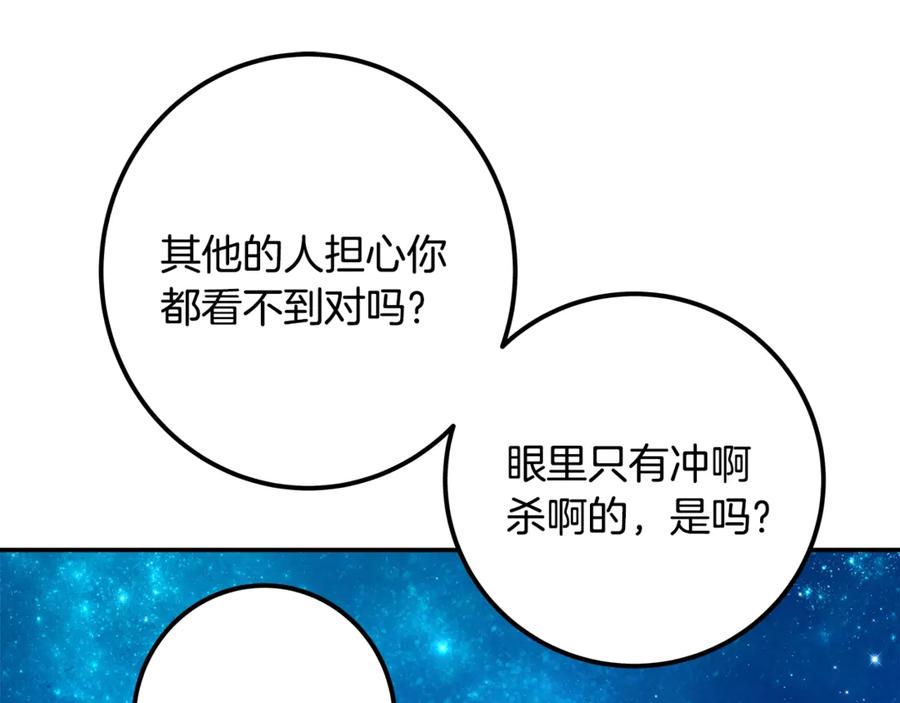 神的打工世界 第68话 打工局中局 第63页