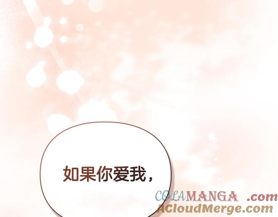 默许侵占 - 第71话 为我鼓起勇气 - 第137张图