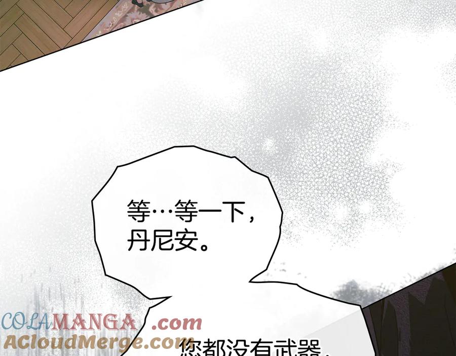 默许侵占 - 第71话 为我鼓起勇气 - 第113张图