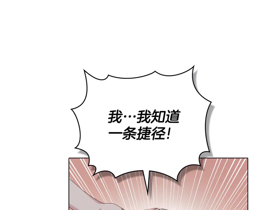 默许侵占 - 第71话 为我鼓起勇气 - 第84张图