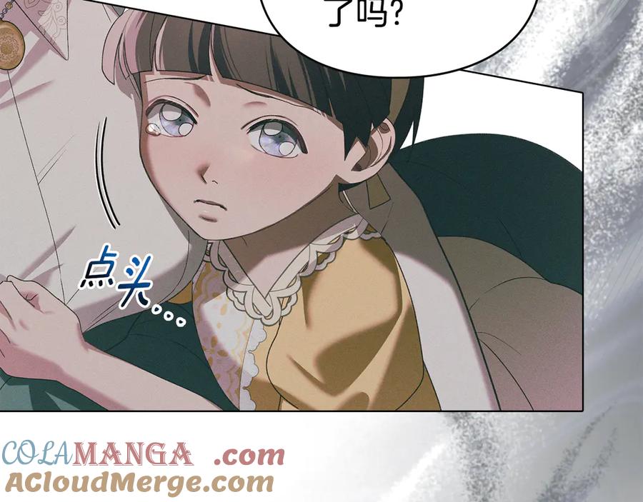 默许侵占 - 第71话 为我鼓起勇气 - 第117张图