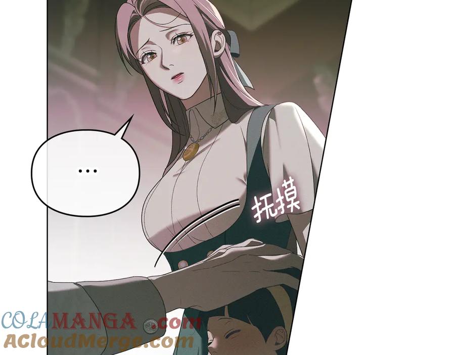 默许侵占 - 第71话 为我鼓起勇气 - 第89张图