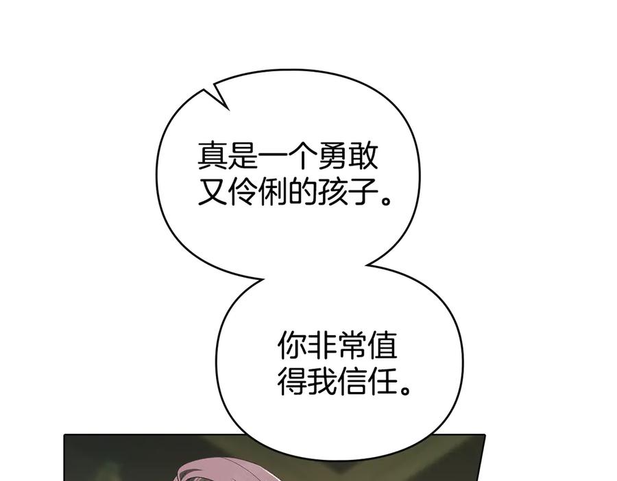 默许侵占 - 第71话 为我鼓起勇气 - 第88张图