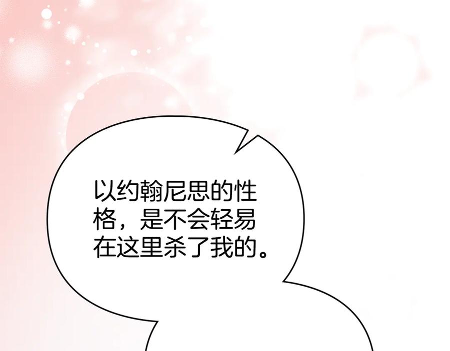 默许侵占 - 第71话 为我鼓起勇气 - 第126张图