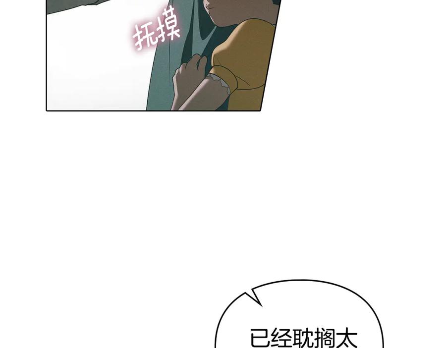 默许侵占 - 第71话 为我鼓起勇气 - 第90张图