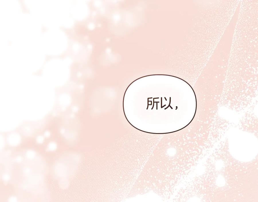 默许侵占 - 第71话 为我鼓起勇气 - 第132张图