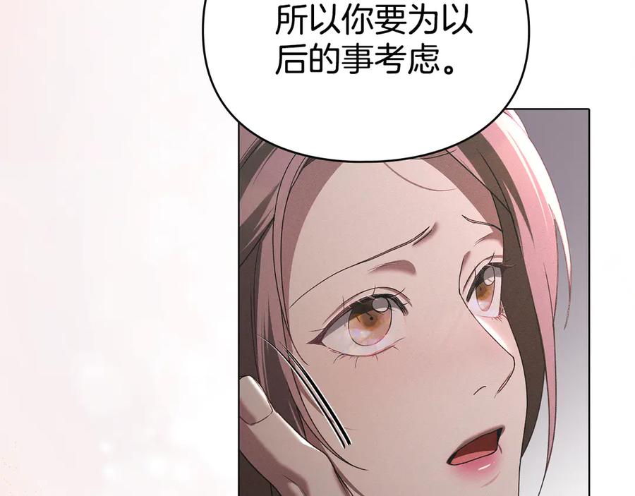 默许侵占 - 第71话 为我鼓起勇气 - 第127张图