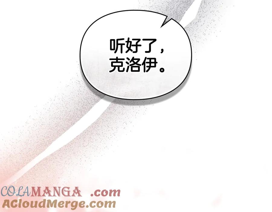 默许侵占 - 第71话 为我鼓起勇气 - 第125张图