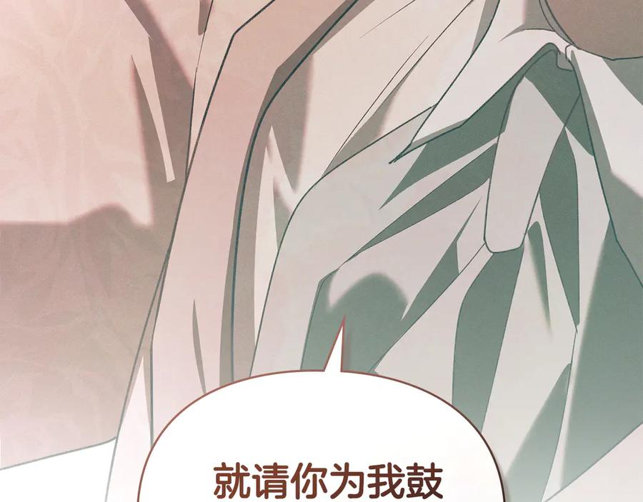 默许侵占 - 第71话 为我鼓起勇气 - 第140张图