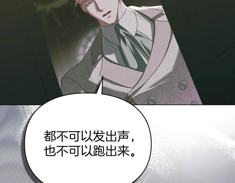 默许侵占 - 第71话 为我鼓起勇气 - 第119张图