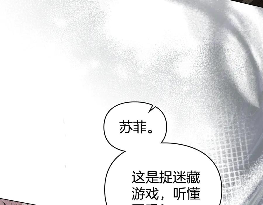 默许侵占 - 第71话 为我鼓起勇气 - 第116张图