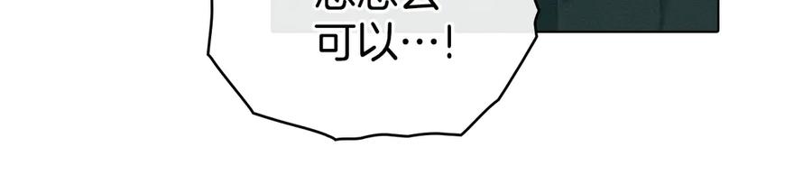 默许侵占 - 第71话 为我鼓起勇气 - 第123张图