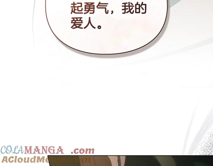 默许侵占 - 第71话 为我鼓起勇气 - 第141张图