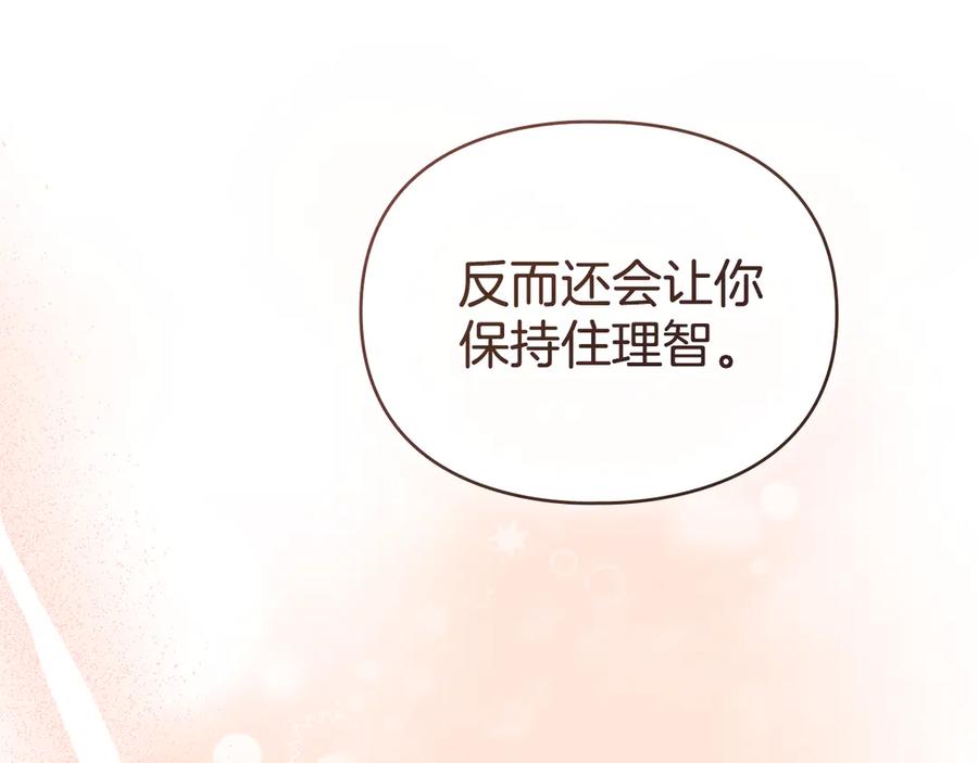 默许侵占 - 第71话 为我鼓起勇气 - 第136张图