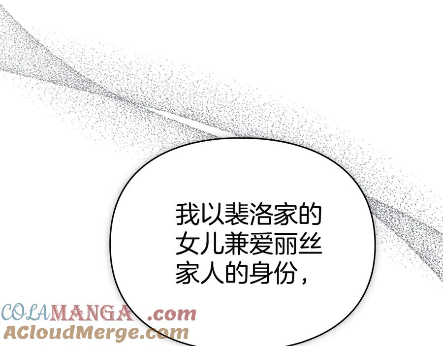 默许侵占 - 第74话 爱他胜过爱自己 - 第5张图