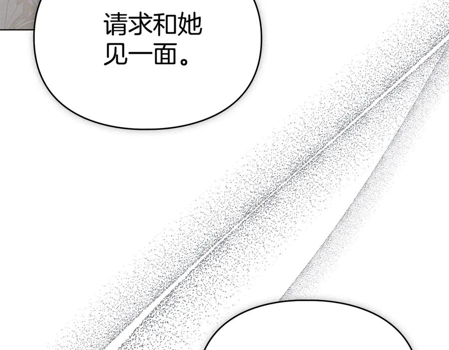 默许侵占 - 第74话 爱他胜过爱自己 - 第8张图