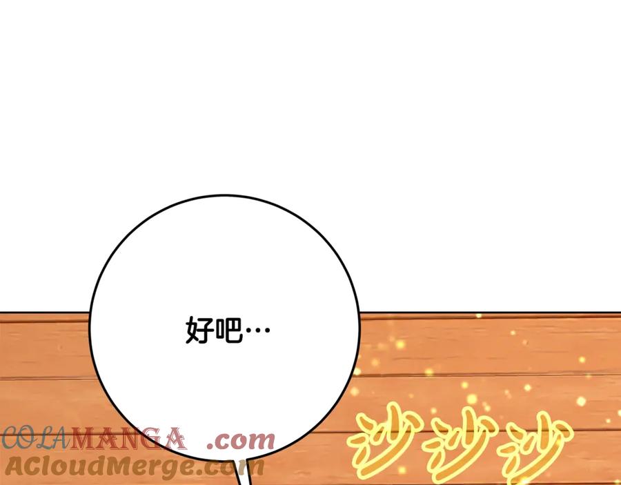 神的打工世界 第75话 预言的变数 第81页