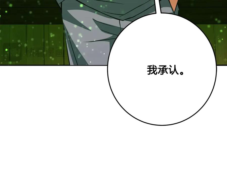 神的打工世界 第75话 预言的变数 第84页