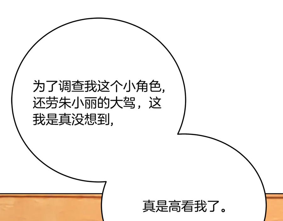 神的打工世界 第75话 预言的变数 第86页
