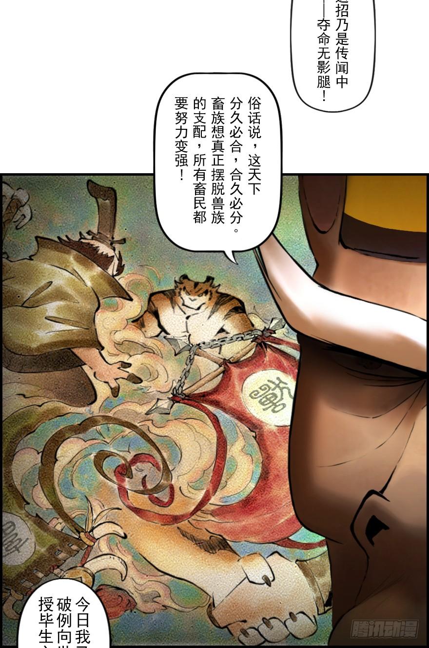 生肖·十二魂 07章：午马·至上追求 第23页