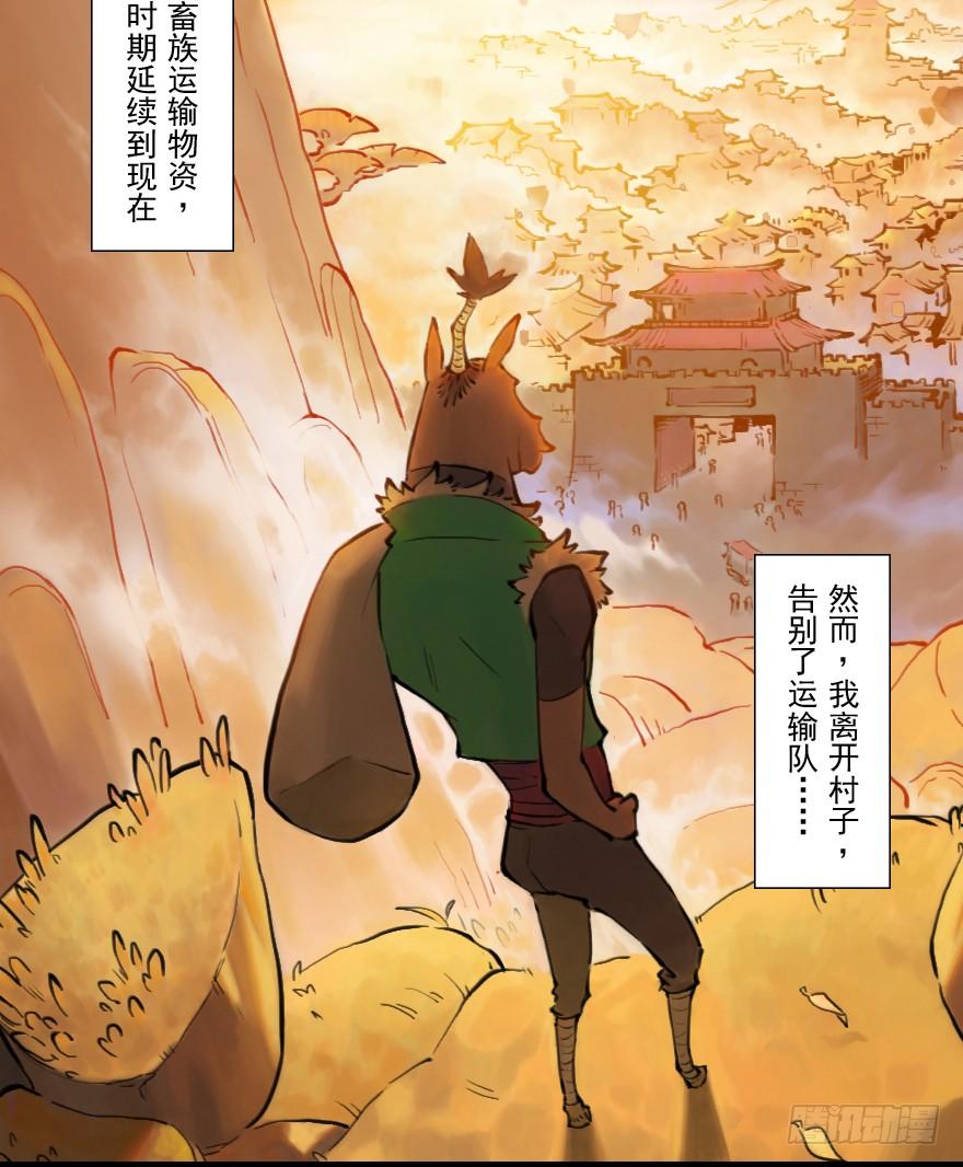 生肖·十二魂 07章：午马·至上追求 第3页