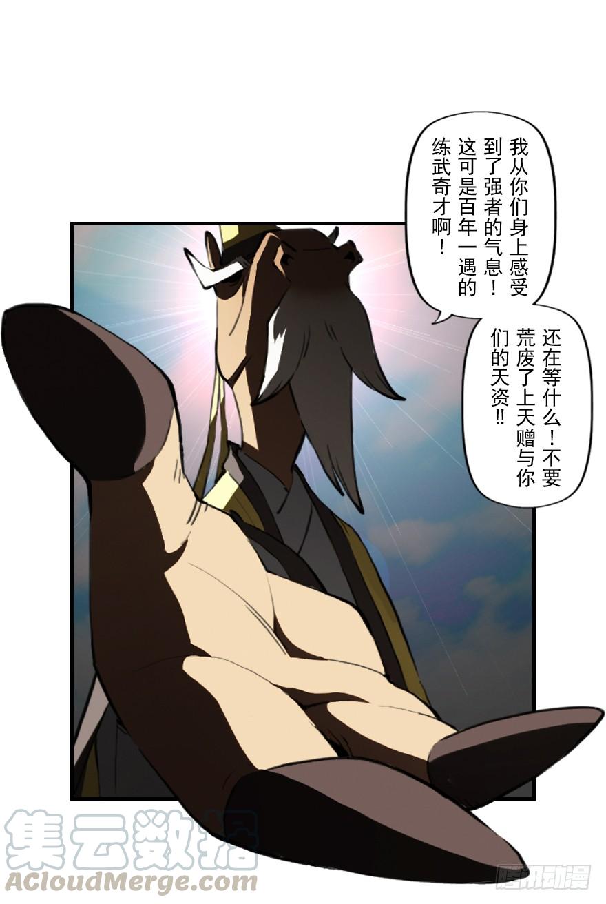 生肖·十二魂 07章：午马·至上追求 第29页