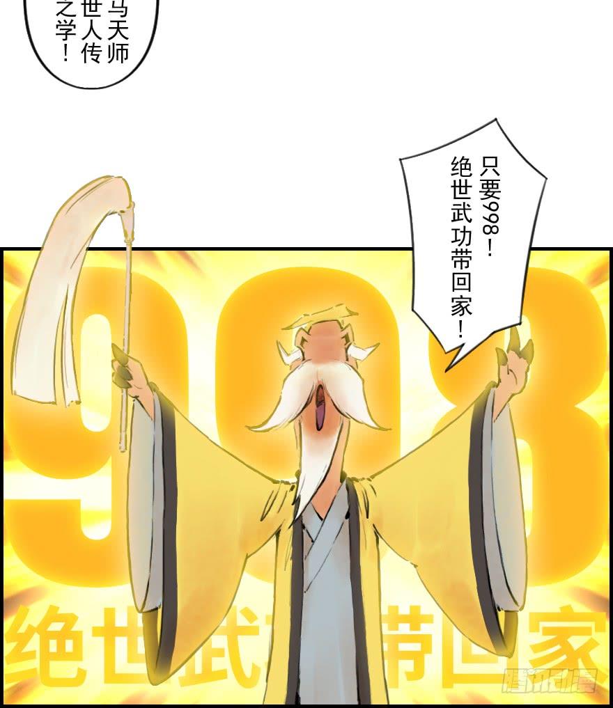 生肖·十二魂 07章：午马·至上追求 第24页