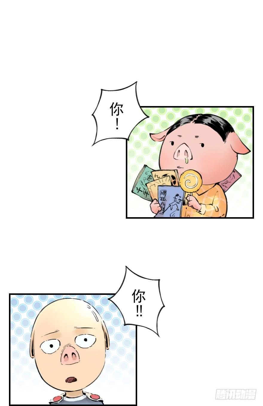 生肖·十二魂 07章：午马·至上追求 第25页