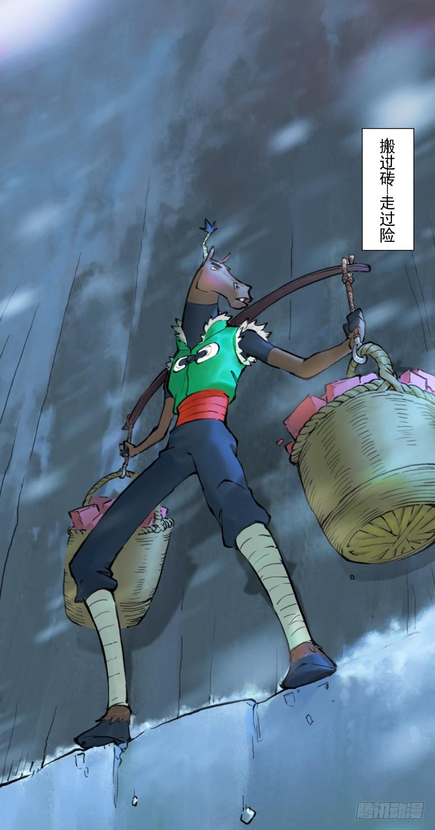 生肖·十二魂 07章：午马·至上追求 第7页