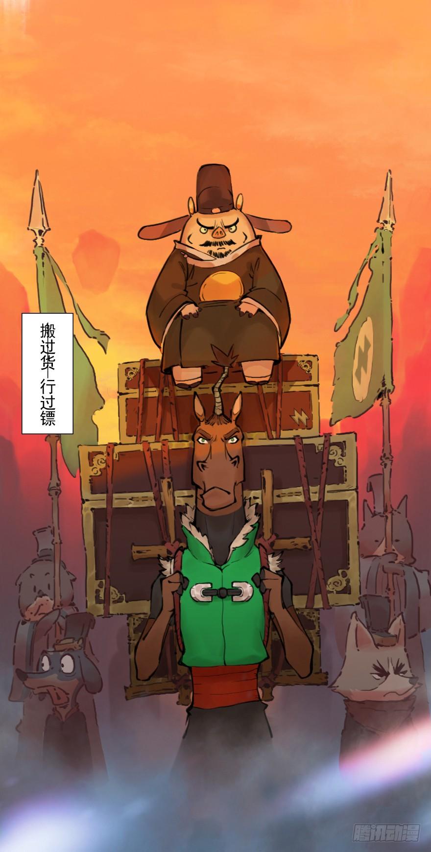生肖·十二魂 07章：午马·至上追求 第6页