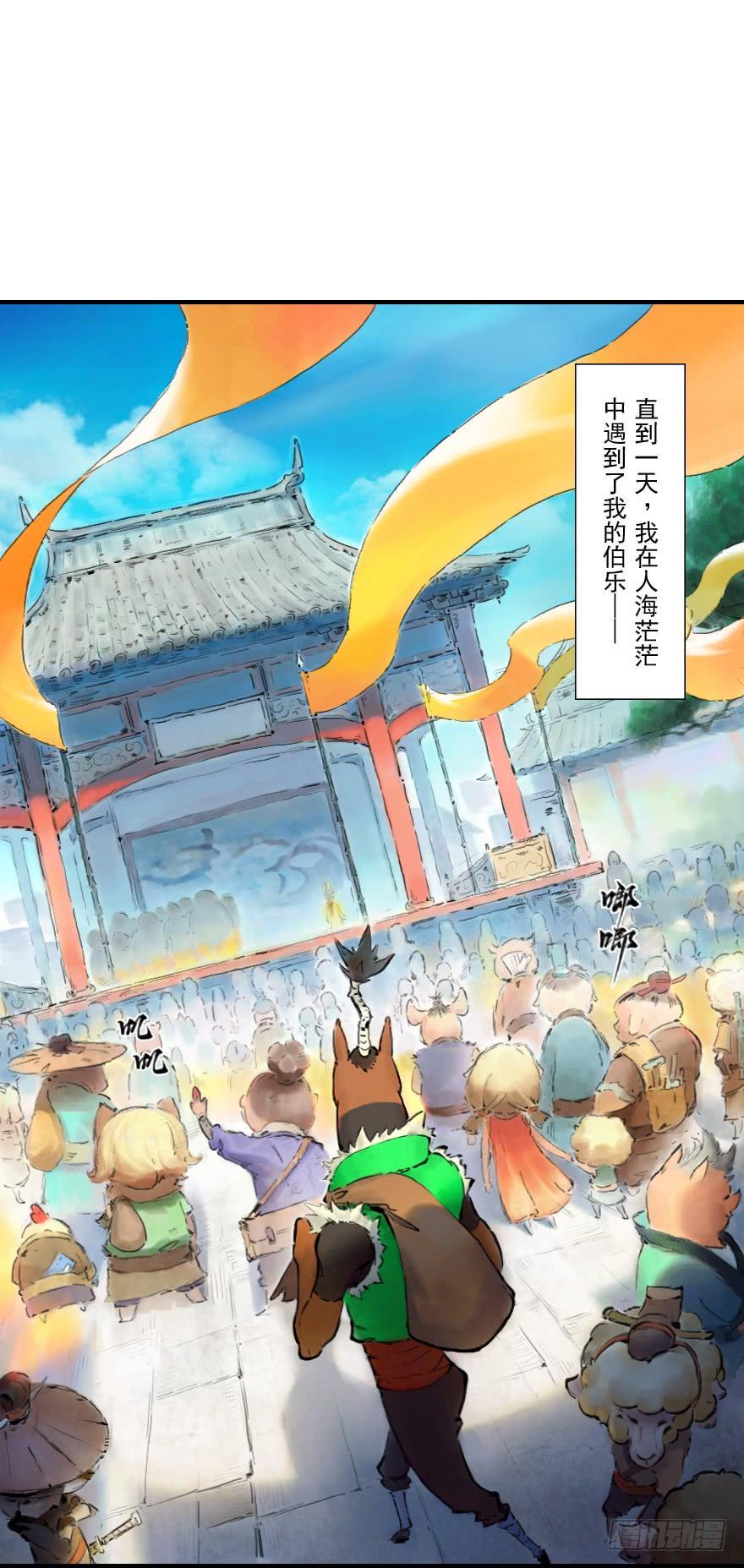 生肖·十二魂 07章：午马·至上追求 第10页