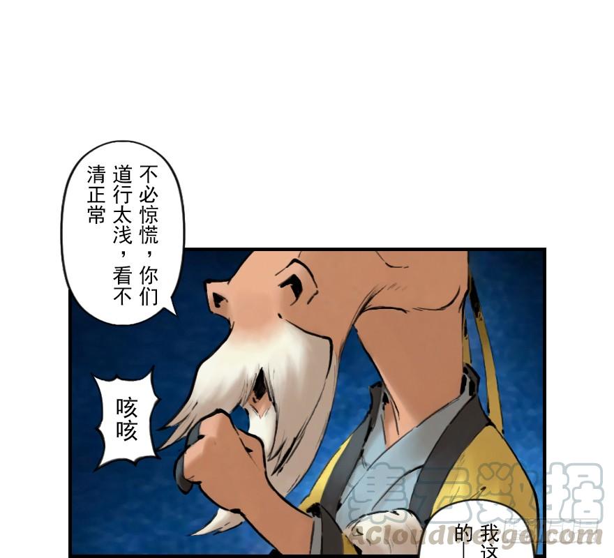 生肖·十二魂 07章：午马·至上追求 第22页