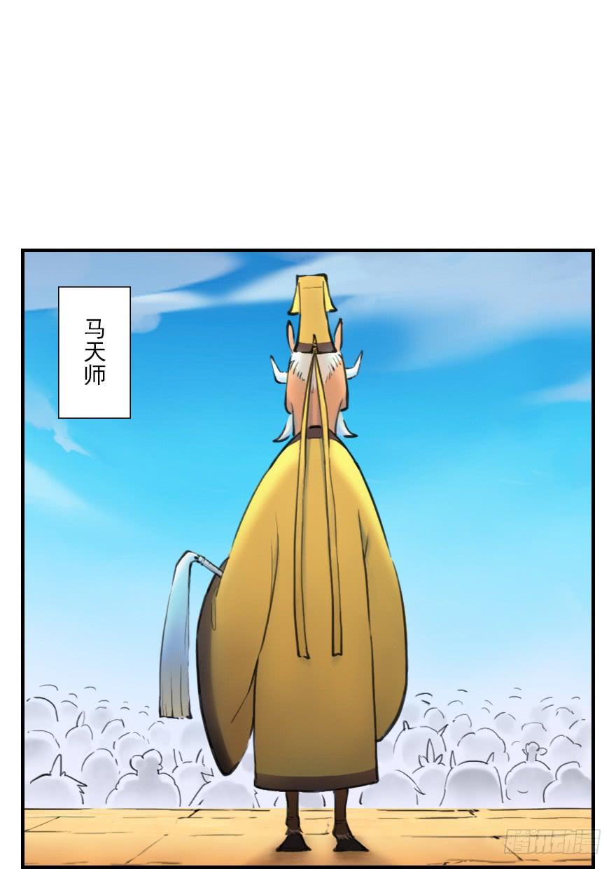 生肖·十二魂 07章：午马·至上追求 第11页
