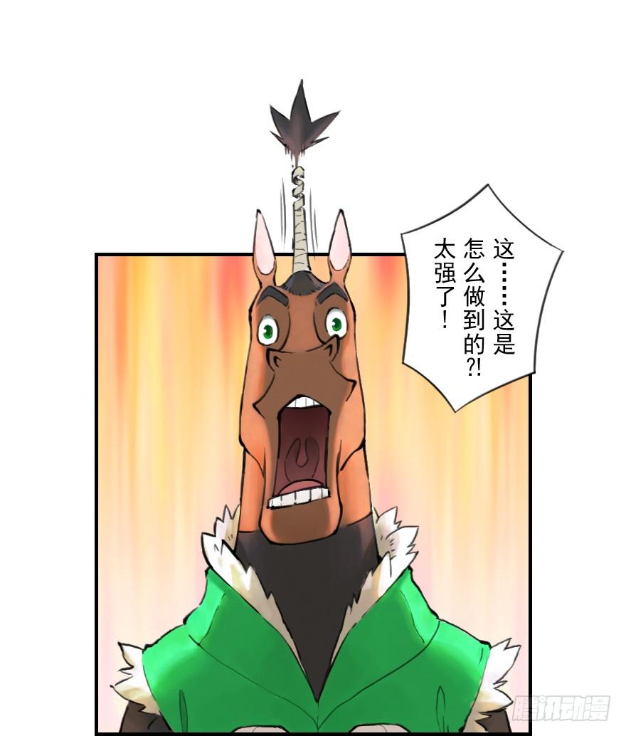生肖·十二魂 07章：午马·至上追求 第21页