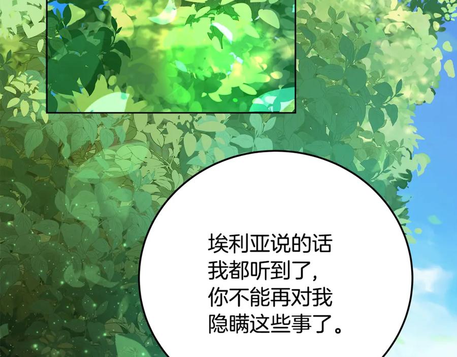 神的打工世界 第77话 身世的秘密 第74页