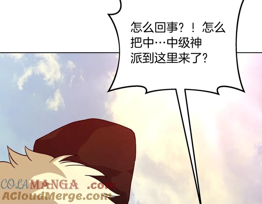 神的打工世界 第77话 身世的秘密 第229页