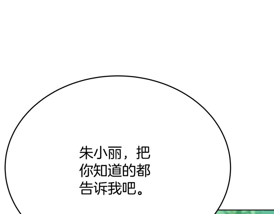 神的打工世界 第77话 身世的秘密 第78页